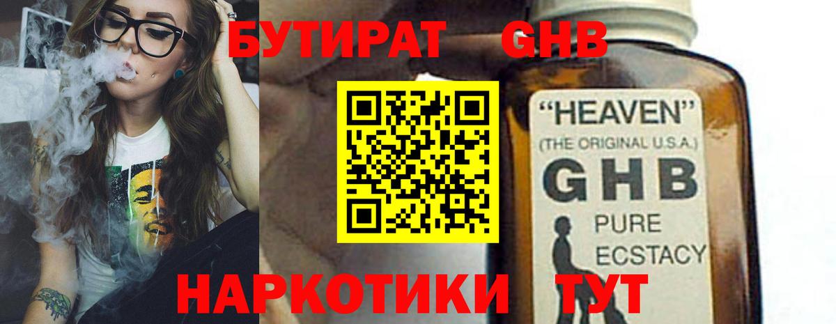 Бутират вода Рославль
