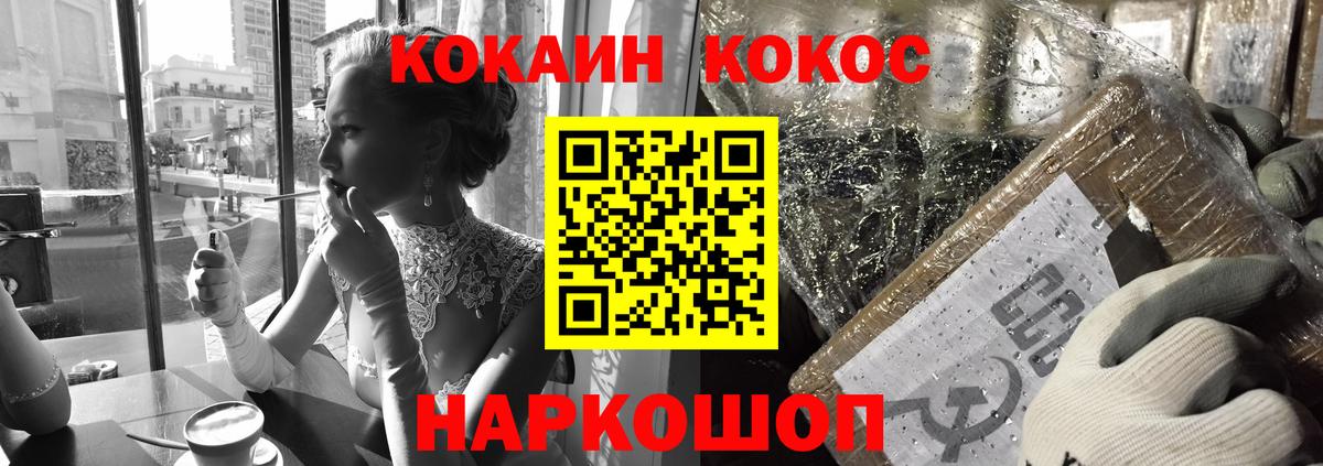 наркота  КОКАИН  Рославль  Вход с VPN  COCAIN FishScale  КОКАИН 97% 