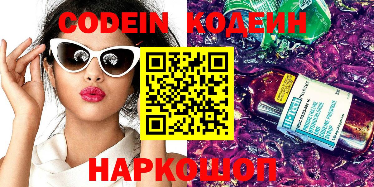 Рославль  Кодеиновый сироп Lean напиток Lean (лин)  Вход с VPN  купить наркотики цена  Кодеин напиток Lean (лин) 