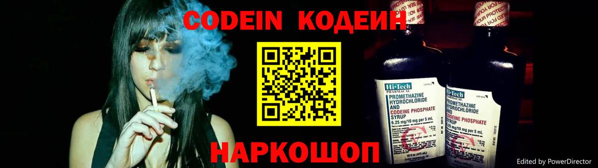 Кодеиновый сироп Lean Purple Drank Рославль