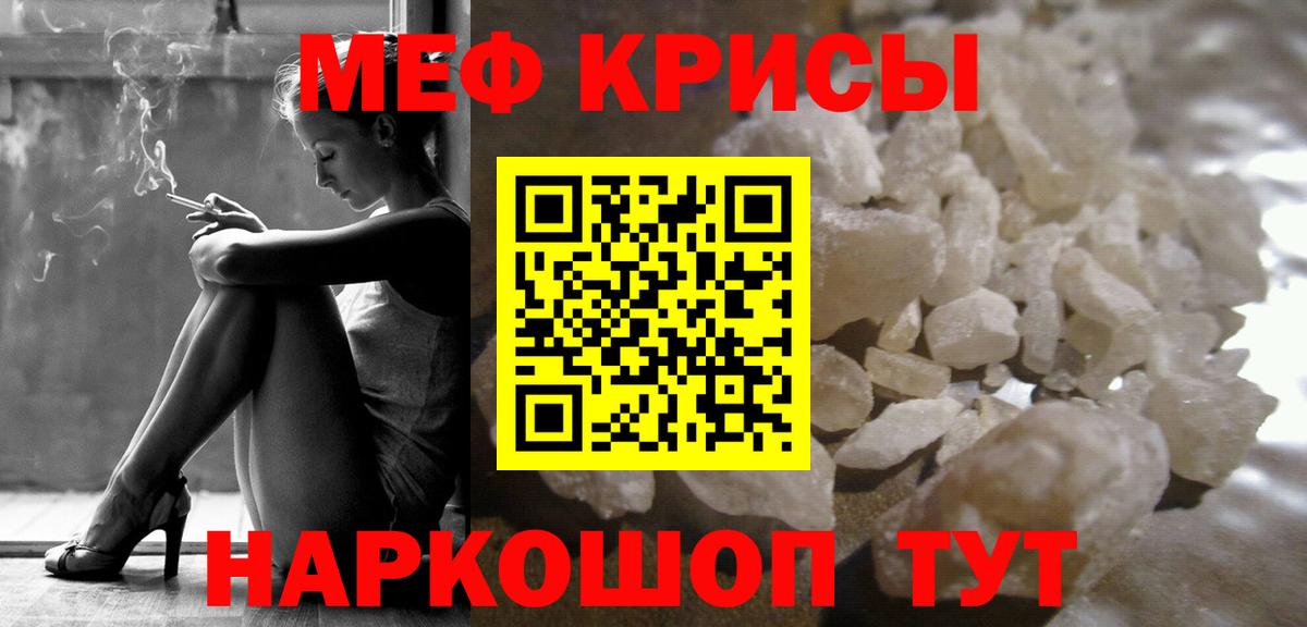 Меф кристаллы Рославль